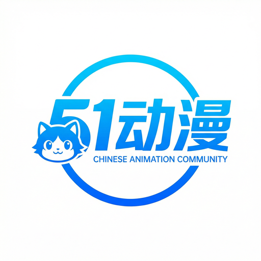 51动漫